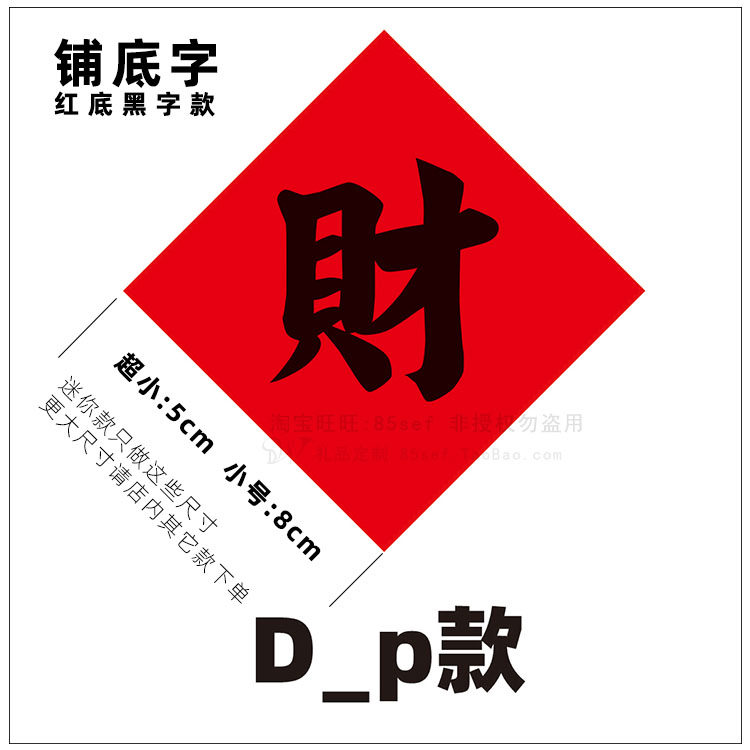 迷你福字贴纸小号 创意35厘米财字窗底装饰墙贴 红字金花不干胶