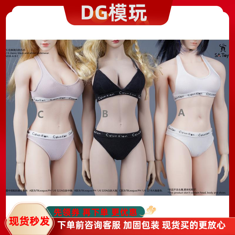 现货 SA Toys 1/6  SA038 12寸服装 经典黑白款内衣 适合 PH人偶