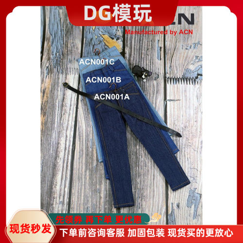修身潮流兵人牛仔裤1/6衣服现货