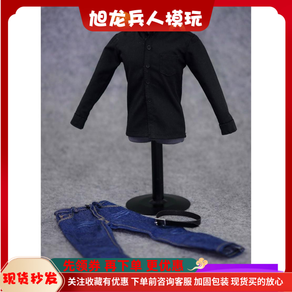 ZYTOYS 1/6 兵人 男装 黑色衬衣+牛仔裤 套装 模型 配件 现货