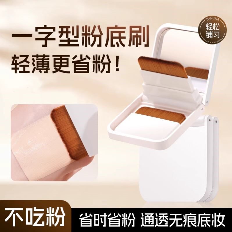 方盒粉底刷一字型平头化妆刷粉底液轻薄无痕不吃粉柔软便携粉底刷