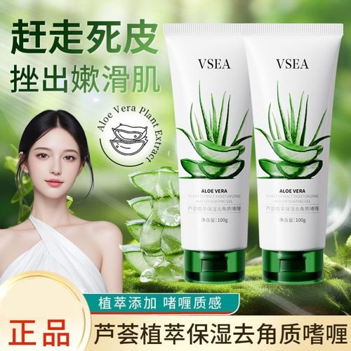 VSEA芦荟胶去角质磨砂啫喱去死皮面部深层清洁毛孔全身搓泥宝保湿