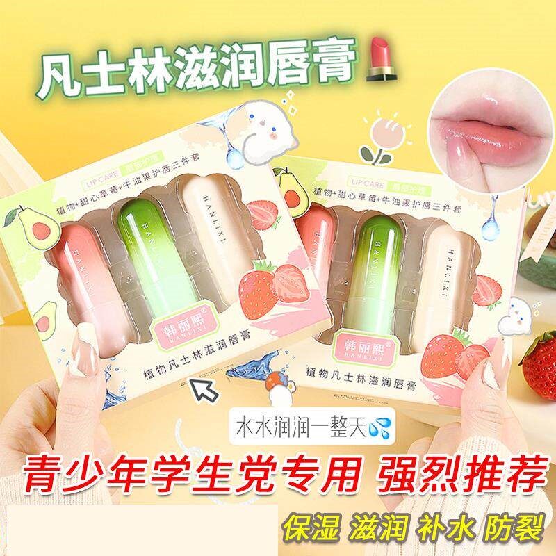 青少年学生专用凡士林润唇膏草莓牛油果护唇膏保湿滋润补水防干裂