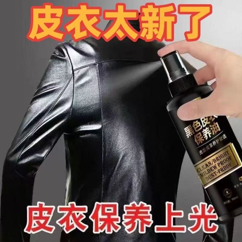 皮衣油保养油通用黑色真皮高级皮革翻新神器护理液皮夹克油修补
