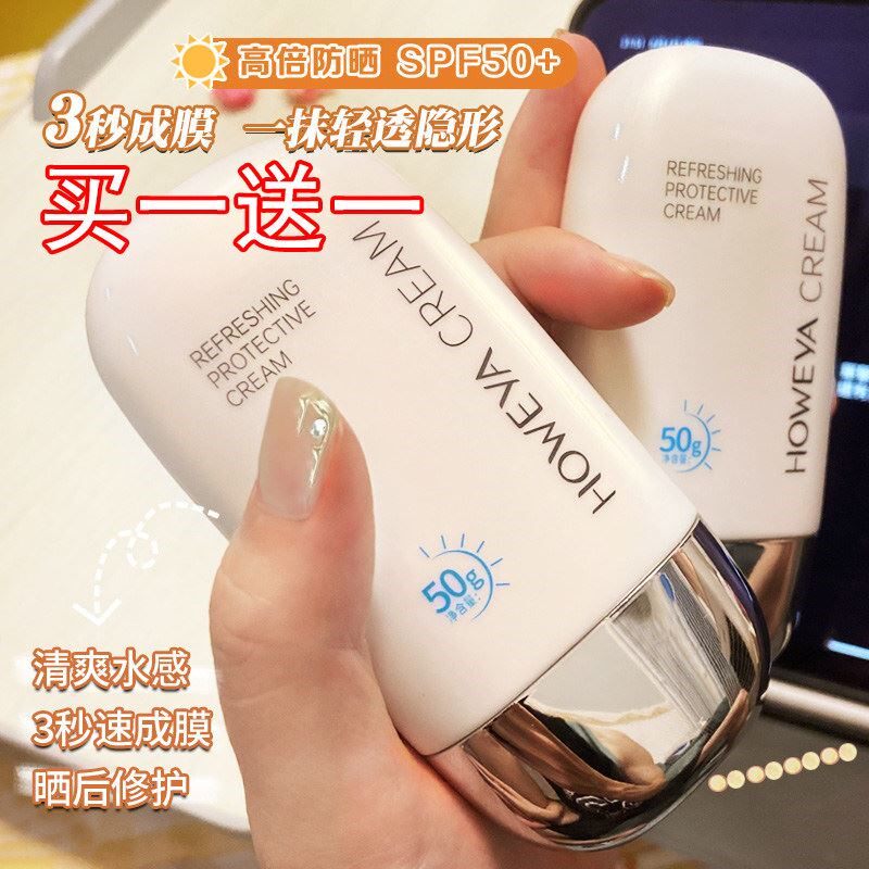 正品防晒霜女面部学生防紫外线隔离遮瑕美白三合一官方旗舰店