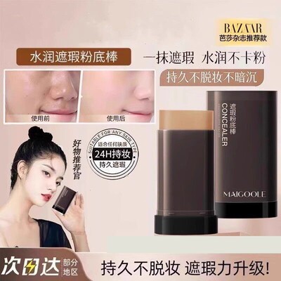 新款遮瑕粉底棒水润不暗沉提亮肤色防水持妆打底不脱妆修色遮瑕棒