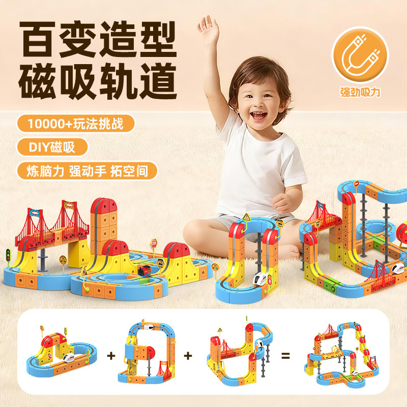 磁力积木轨道车魔幻火车儿童玩具创意拼搭益智DIY圣诞生日礼物,玩具/童车/益智/积木/模型,普通塑料积木,淘宝优惠券,粉丝福利购,淘宝优惠卷