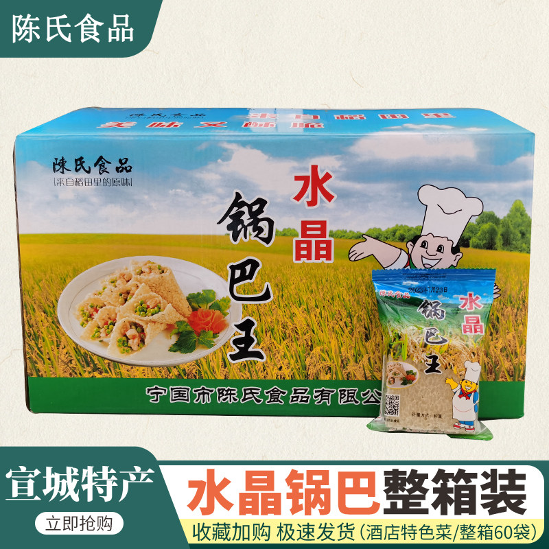 水晶锅巴酒店专用油炸大米半成品安徽特产饭店农家做菜常用60袋