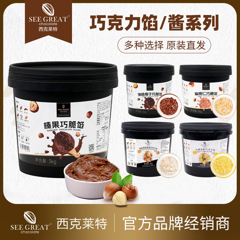 巧克力榛子蛋糕西克莱特巧克力馅薄脆榛子酱榛果扁桃仁蛋糕面包烘
