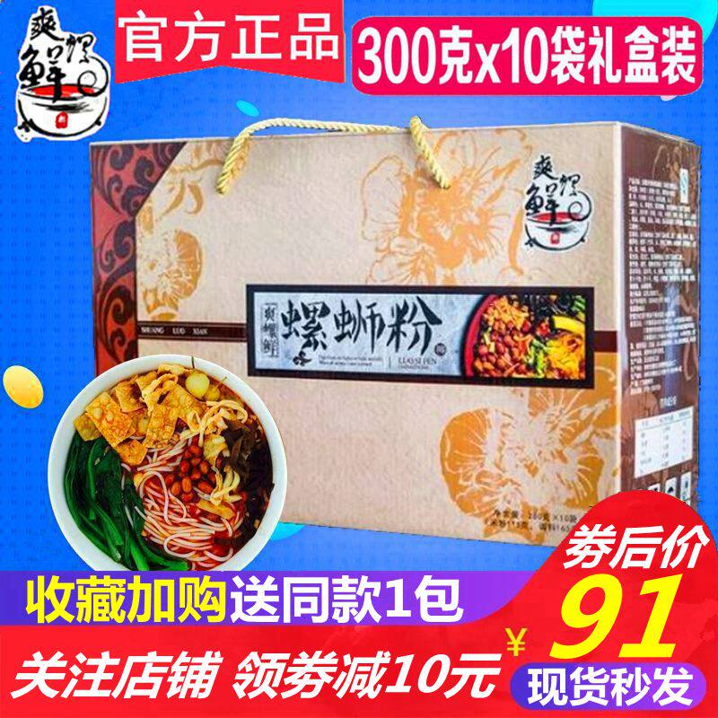 原味柳州袋装螺蛳粉爽螺鲜正宗柳州螺蛳粉广西特产原味螺狮粉美食