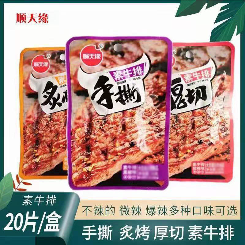 手撕素牛排素肉豆干制品黑椒香辣猛辣休闲好吃的盒装小零食