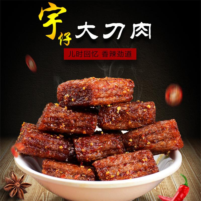 新货正宗素大刀肉辣条新翔宇8090儿时怀旧麻辣零食湖南平江特
