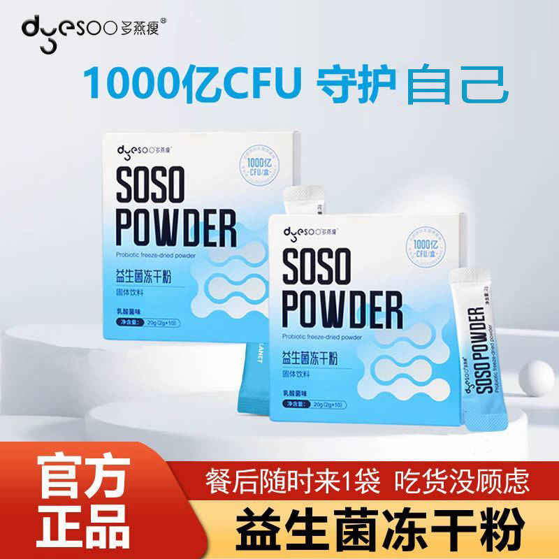 多燕瘦益生菌冻干粉非大调理肠女胃成人肠便道官方正品秘益生元粉