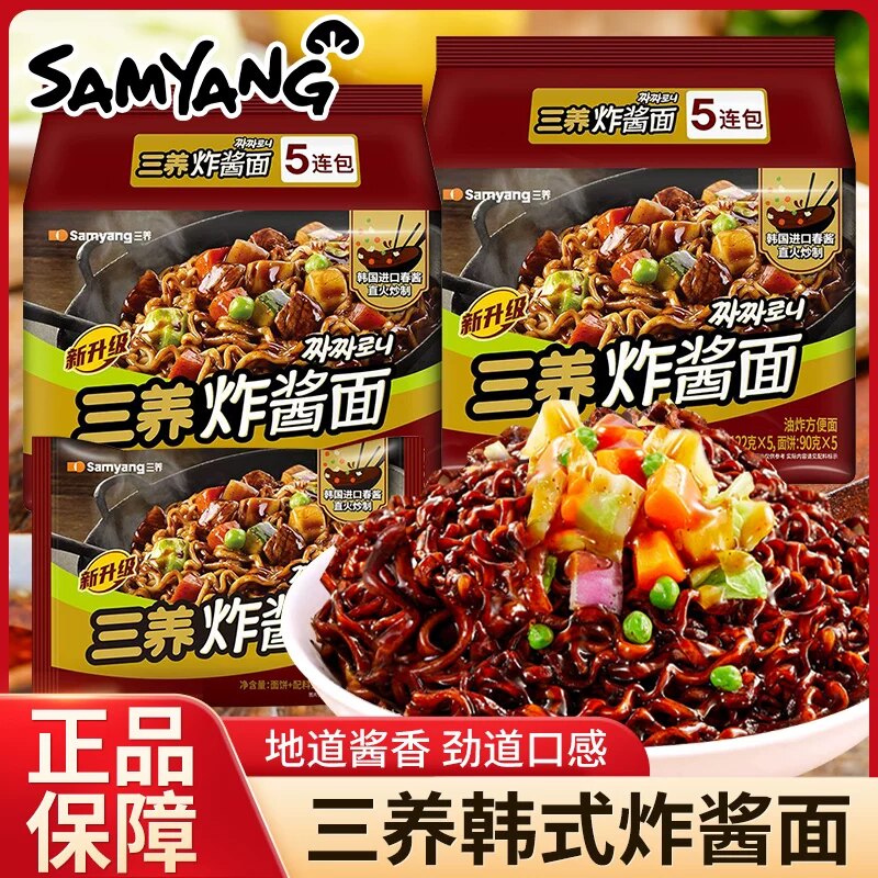 三养炸酱面122g方便面韩式杂酱干拌面宿舍夜宵速食即食泡面