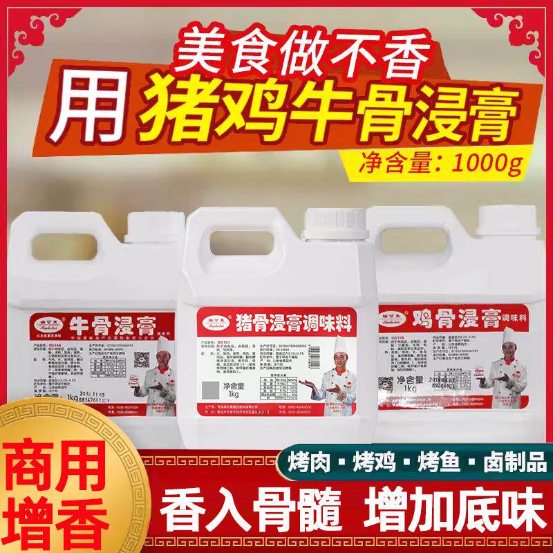 新货猪骨浸膏肉香王鸡骨浸膏猪骨髓浸膏鸡肉牛肉鲜香膏浓缩