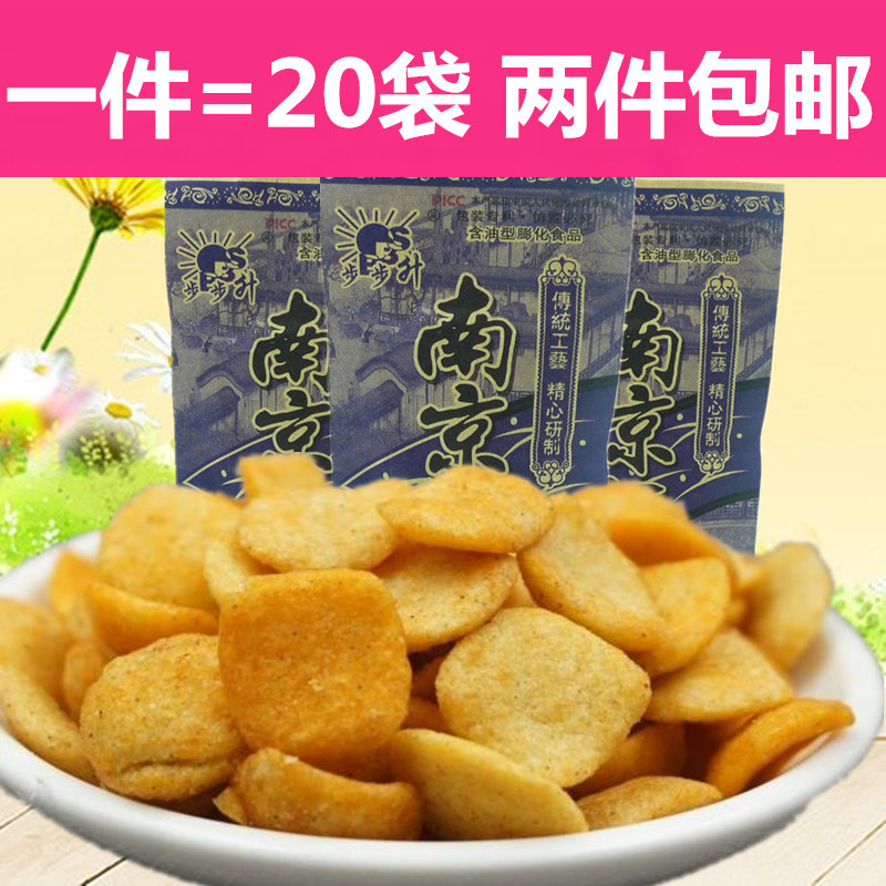 步步升南京板鸭味20g*20袋80后素食品膨化小吃怀旧零食大礼包
