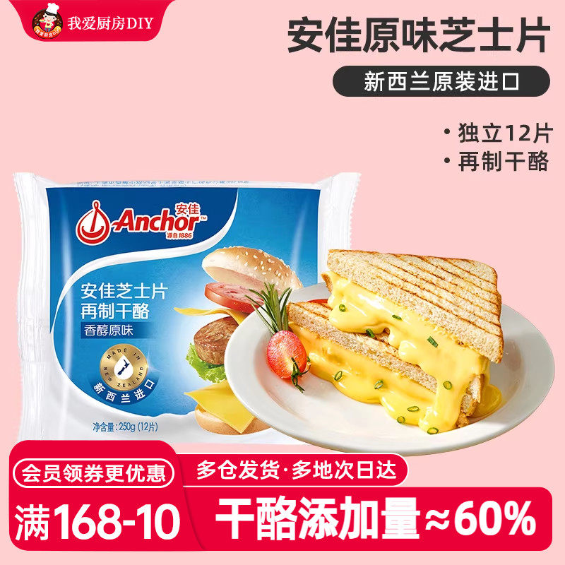 安佳原味芝士片12片纽西兰进口汉堡三明治乳奶酪棒片泡面早餐材料