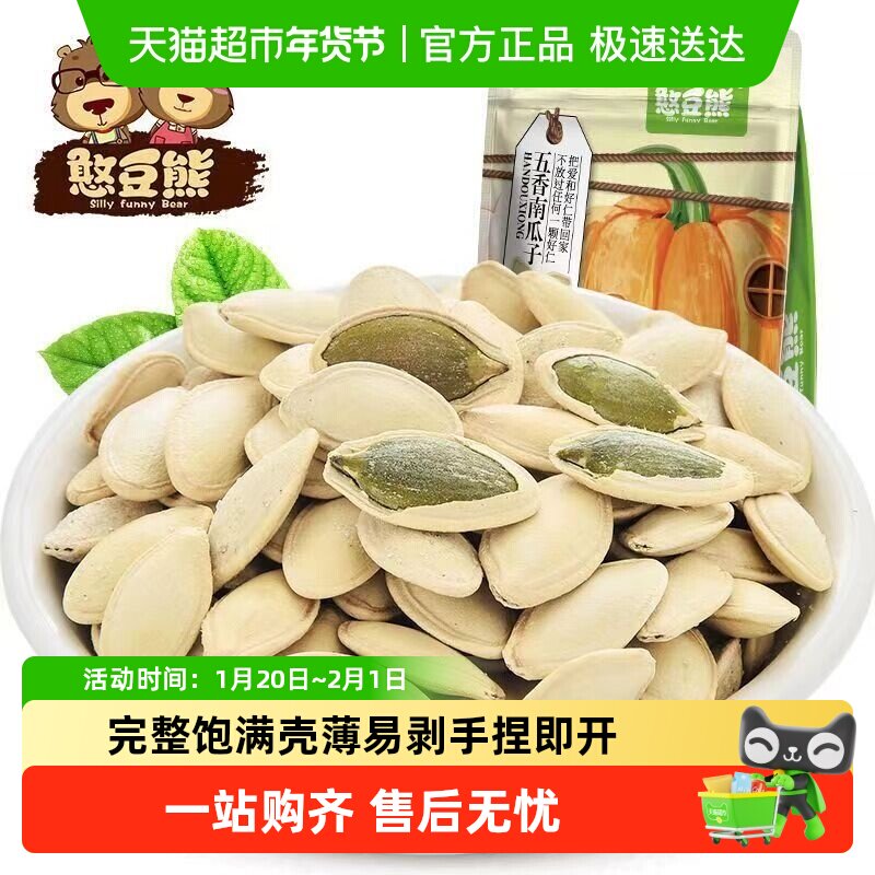 【包邮】憨豆熊炒货坚果南瓜子五香味新货五香袋装熟白瓜籽仁