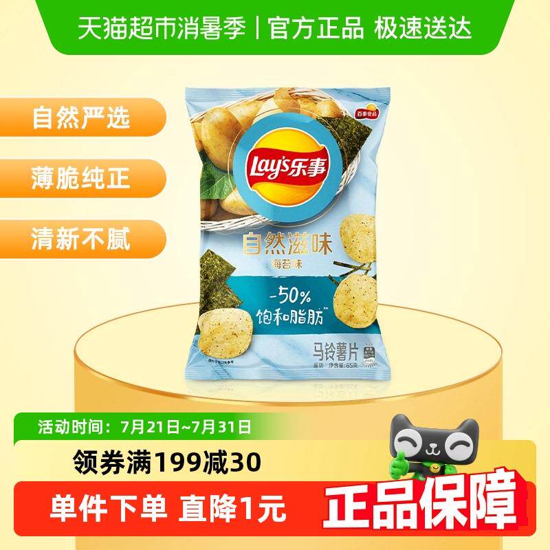 新货Lays/乐事自然滋味薯片海苔味零食小吃食品夜宵膨化