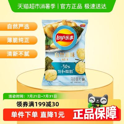 新货Lays/乐事自然滋味薯片海苔味零食小吃食品夜宵膨化