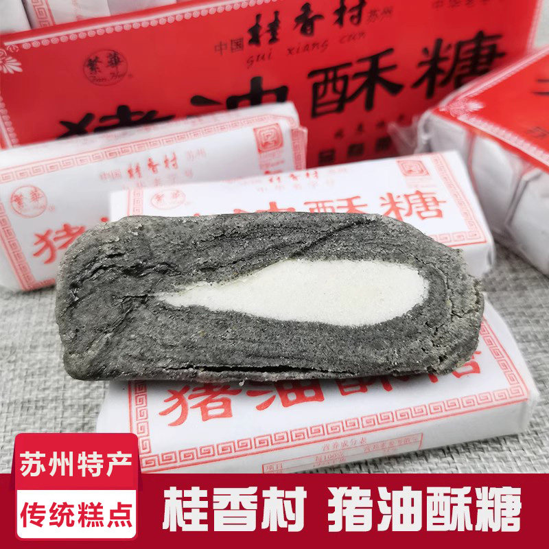 猪油酥糖苏州特产美食正宗传统糕点老字号老人怀旧零食点心