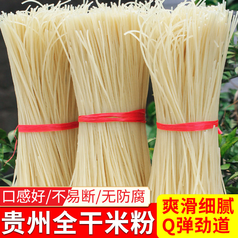 贵州米粉贵州特产干米粉板桥干米粉粗粉遵义羊肉粉贵阳牛肉粉