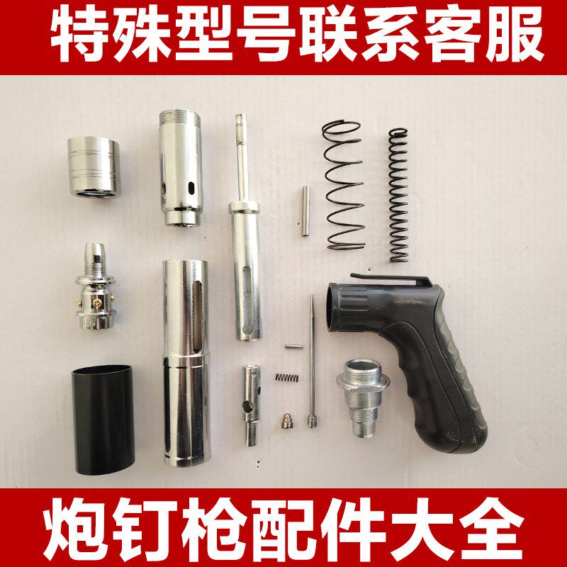 速发迷你炮钉枪配件大全打钉枪击针消音器打钉器套管组合连接头易