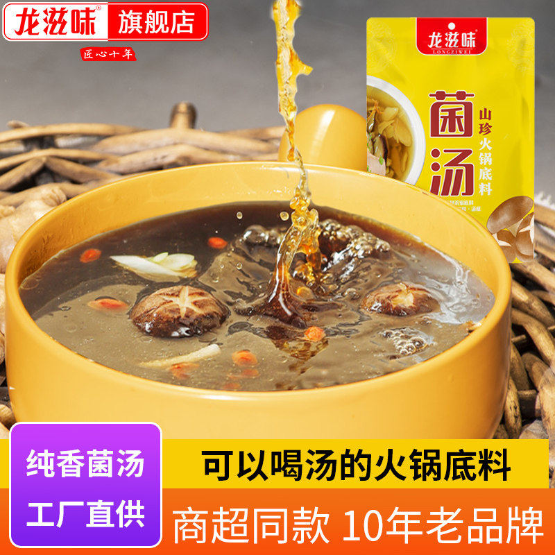 菌汤火锅底料龙滋味山珍菌汤火锅底料220g清汤菌汤不辣龙腾儿