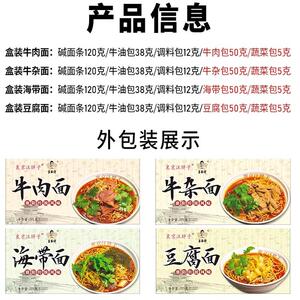 新货汪胖子 襄阳牛肉面 海带豆腐牛杂面正宗麻辣特产碱面牛油料包