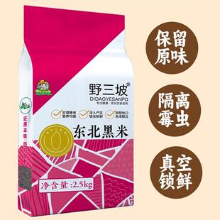 新货东北黑米新米杂粮正宗香米煮粥优质五谷杂粮糙米饭非紫米糯米