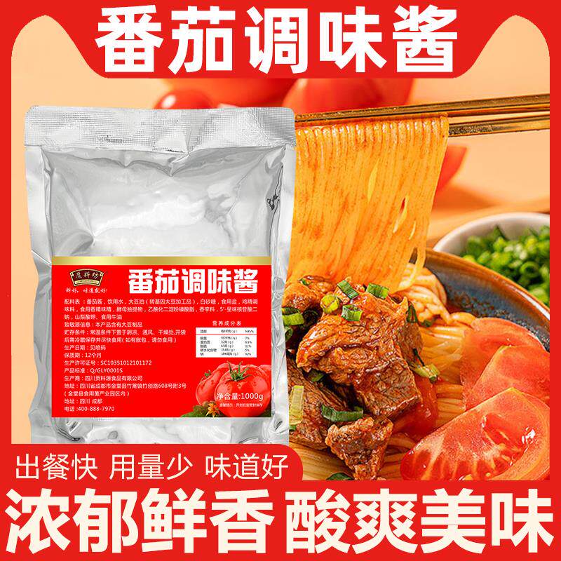 新货渔粉西红柿番茄酱汁鱼粉商用1kg火锅米线面条番茄汤锅