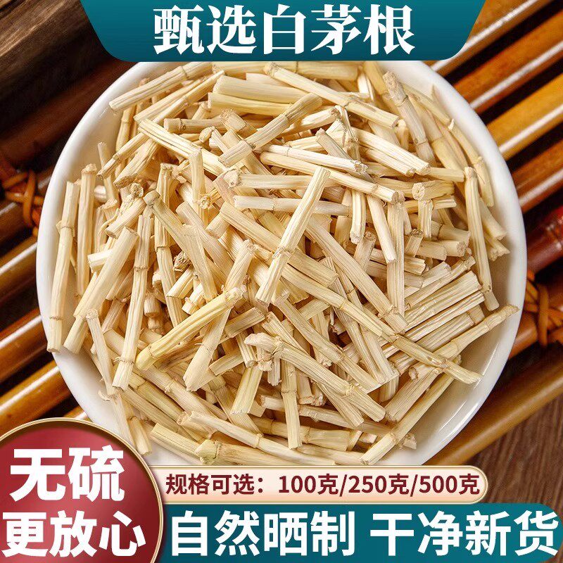 精选干净白茅根500g散装新鲜晒干白茅根泡茶非野生可搭配蒲公英茶