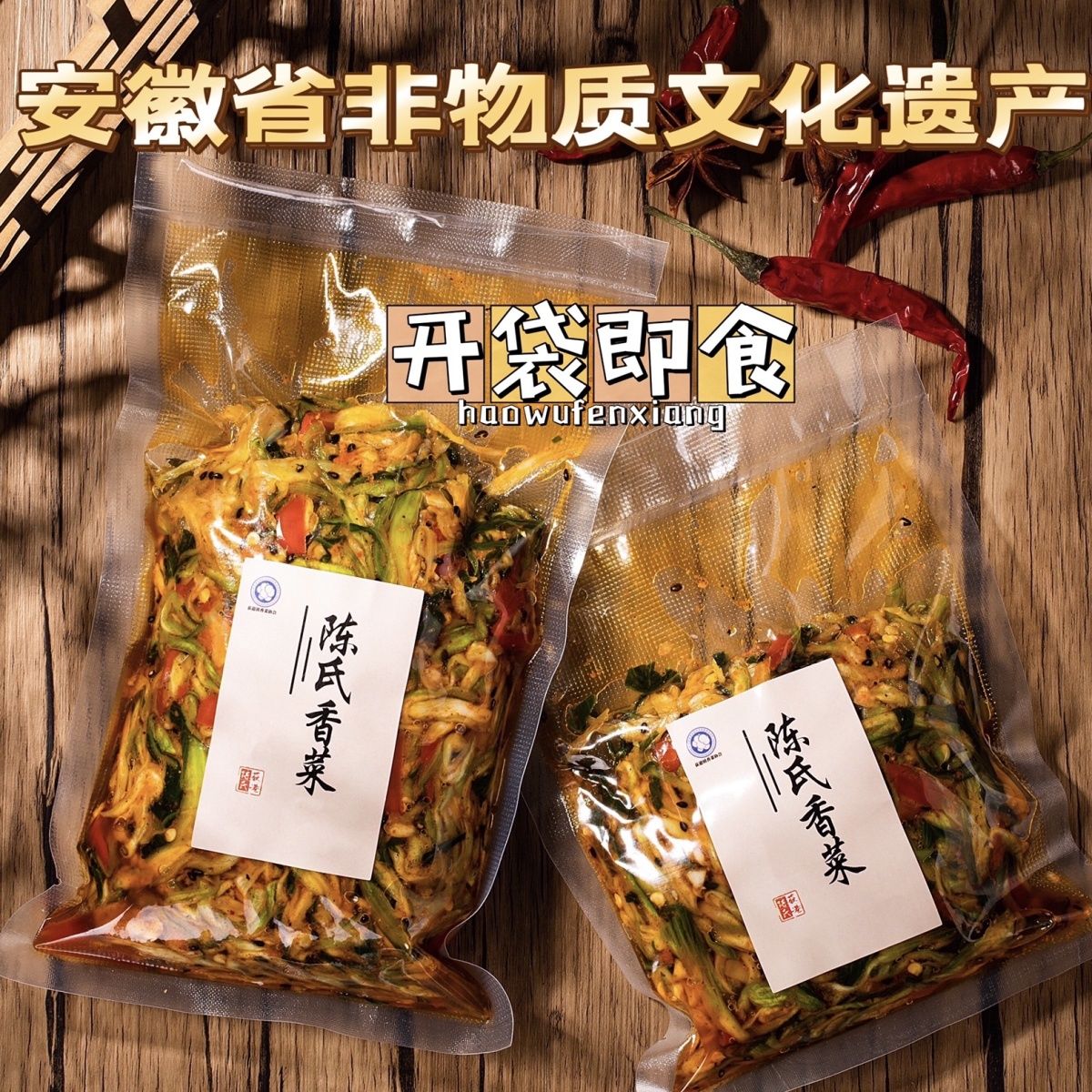 正宗荻港陈氏香菜下饭菜酱菜小菜芜湖特产安徽香菜手工腌制开胃
