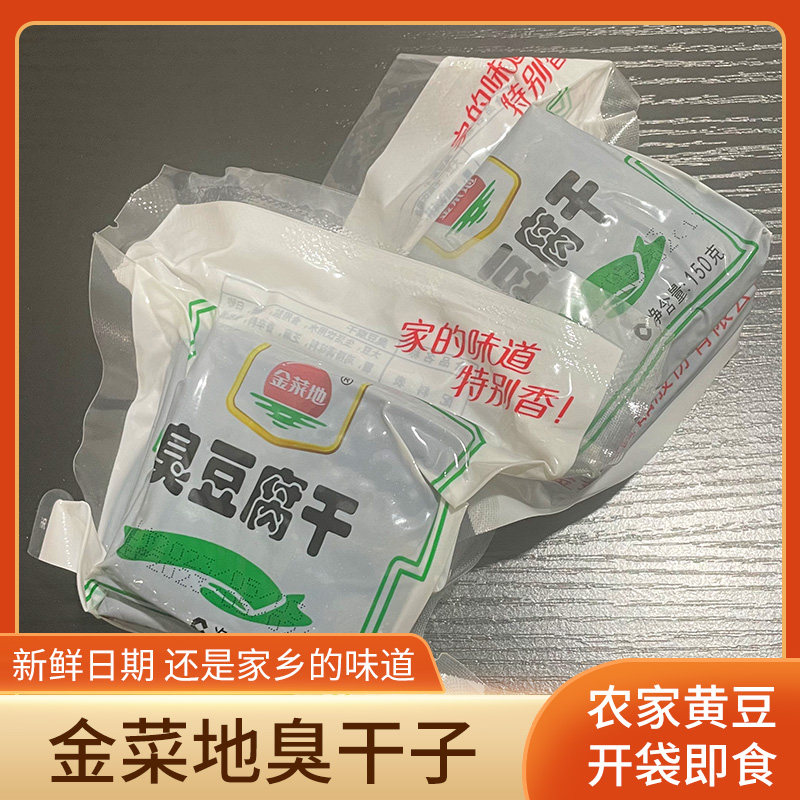 黄池金菜地臭干子150g安徽特产豆干马鞍山茶干零食香干丝臭豆腐