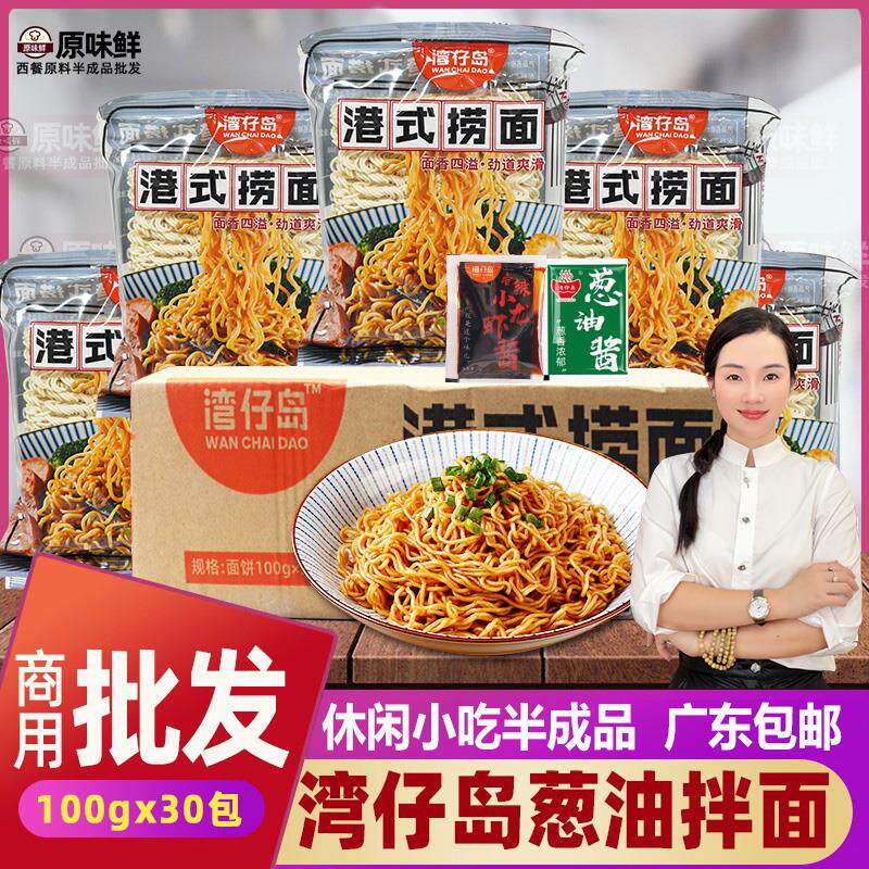 正宗整箱葱油拌面港式捞面葱油酱方便面泡面公仔面速食100g
