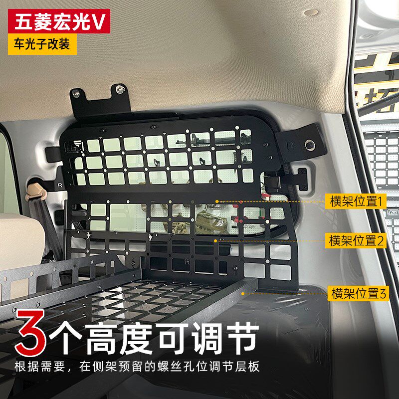 现货适用于五菱宏光V改装内饰后备箱侧窗挂架尾箱配件拓展置物架