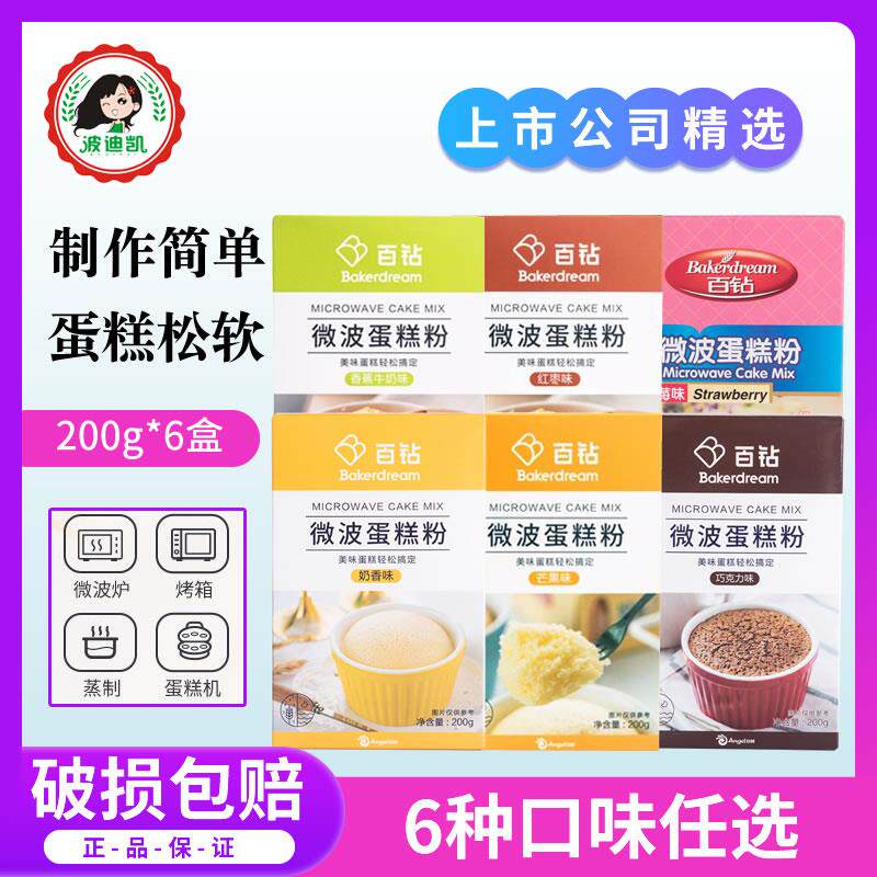 新货安琪微波蛋糕粉4盒 微波炉烘焙原料 家用做蛋糕纸杯模具