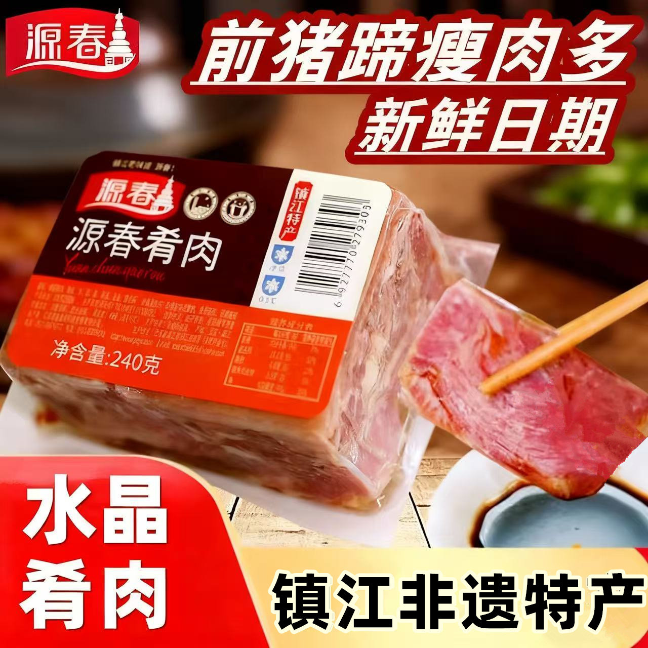 镇江肴肉特产水晶肴蹄卤味熟食家宴凉菜冷盘新鲜猪蹄淆肉商用