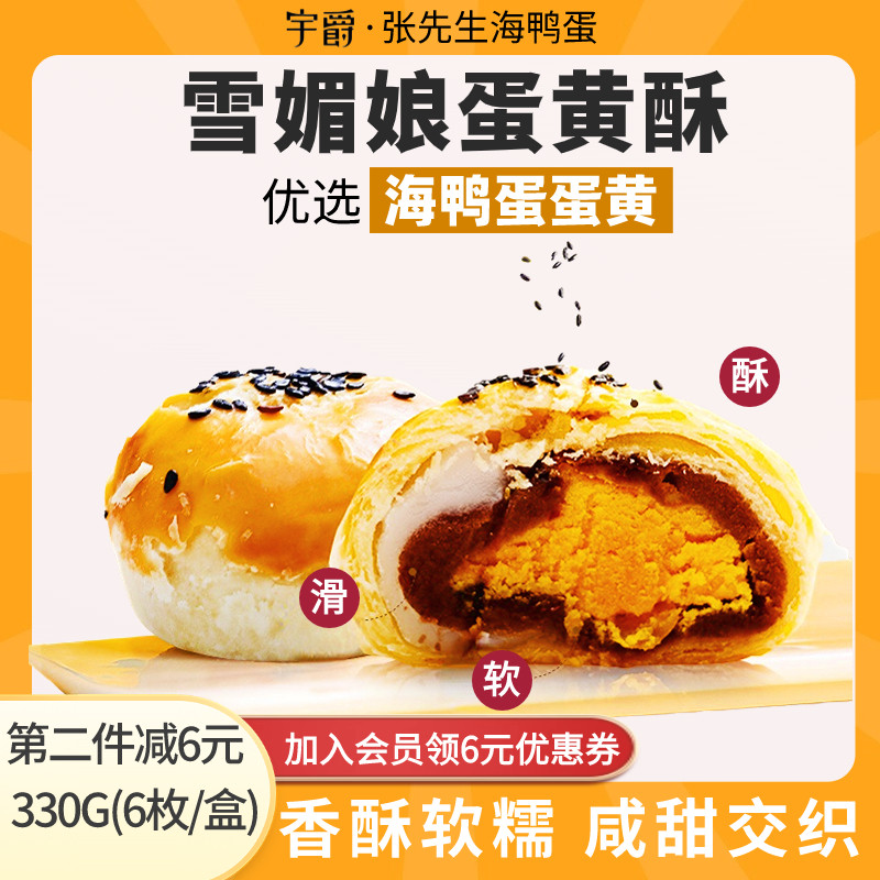 广西北海海鸭蛋蛋黄酥礼盒装咸蛋黄雪媚娘糕点即食零食手礼