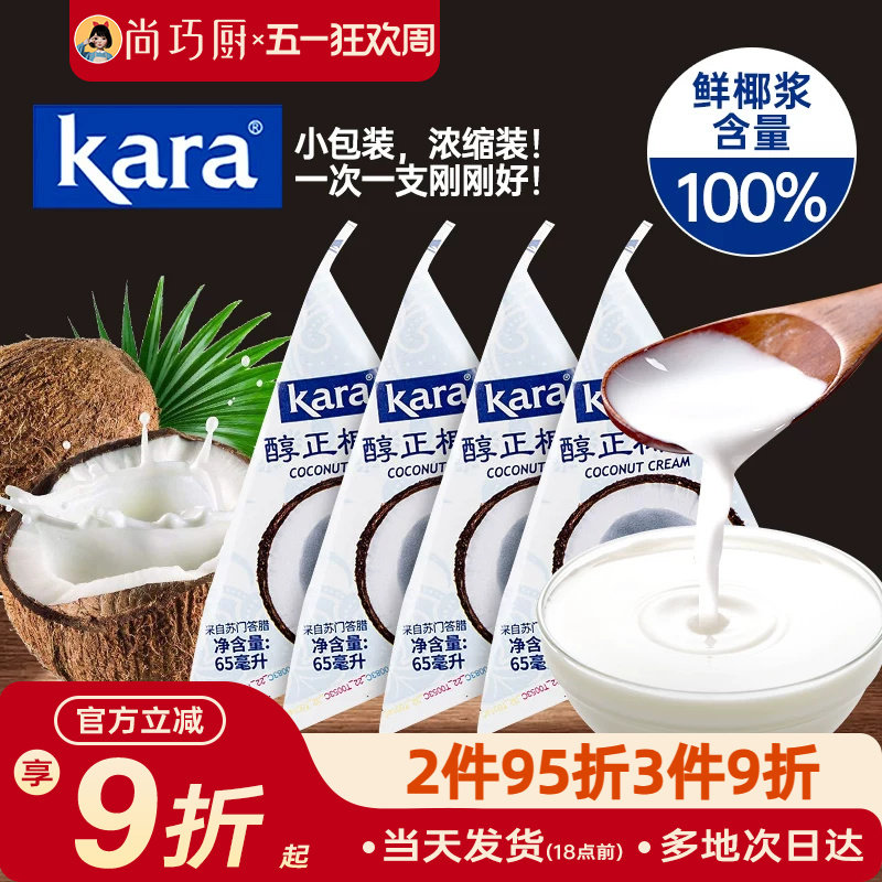 kara佳乐椰浆家用小包装芋圆奶茶店咖啡专进口生椰奶椰汁奶油烘焙