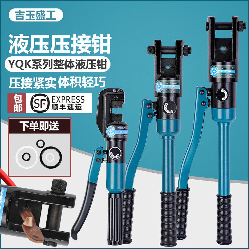 新品玉环整体d手动液压钳铜铝鼻便携电工压线钳YQK-70/120/240/30