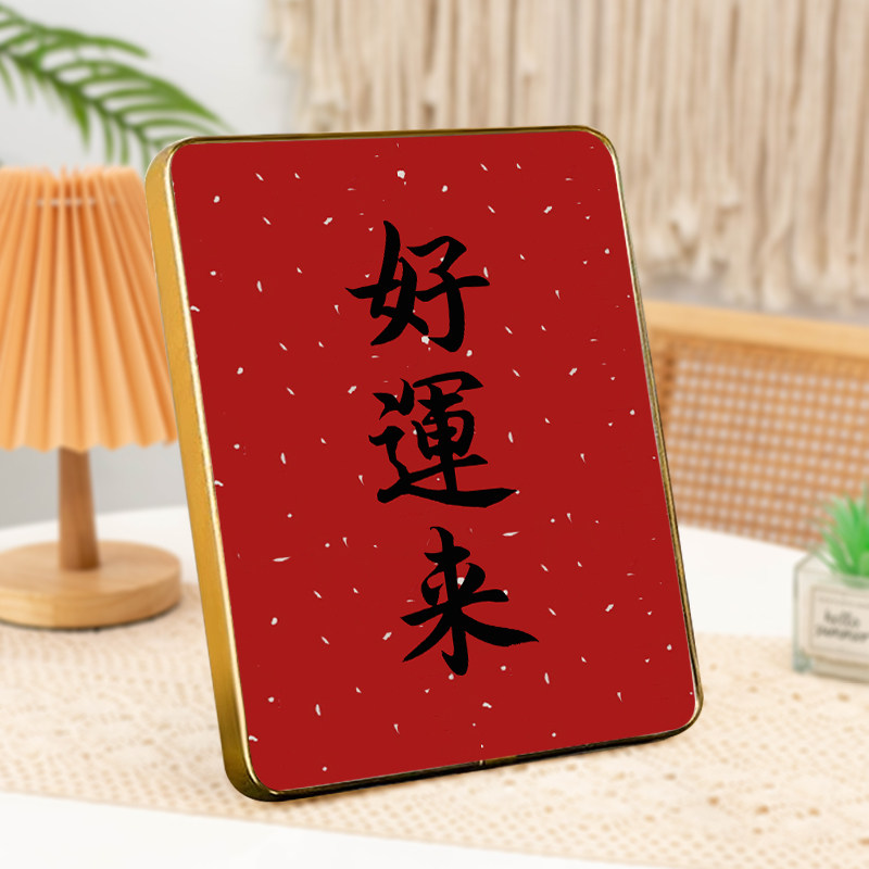 好运来书法摆台红色喜庆桌面装饰字画摆件办公室客厅挂画祝福礼物