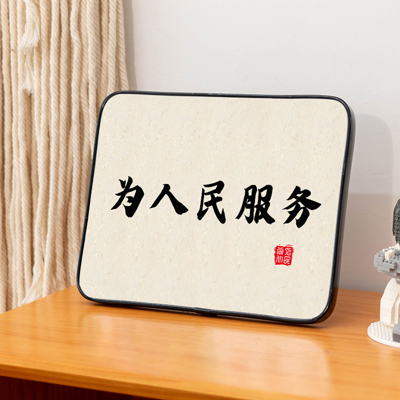 人民公仆书法相框摆台为人民服务办书房公室桌面装饰字画摆件挂画