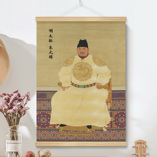 明太祖朱元璋画像挂画明朝皇帝朱元璋装饰画客厅国画墙壁卷轴挂图