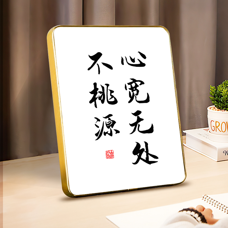 「心宽无处不桃源」治愈文艺字画书法挂画禅意积极向上礼物摆件