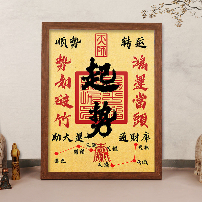 起势招财字画相框摆台