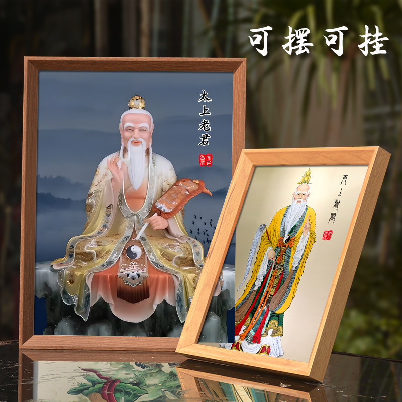 太上老君挂画神像供奉家用摆件道家祖师爷画像相框摆台道德天尊像,家居饰品,国画,淘宝优惠券,粉丝福利购,淘宝优惠卷