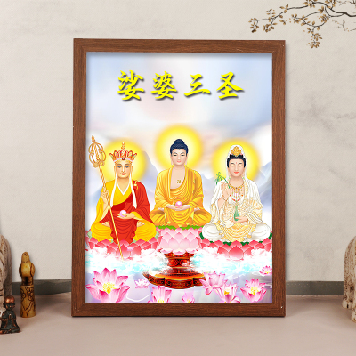 娑婆三圣“佛像供奉挂画相框摆台