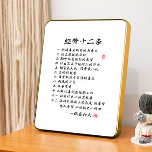 经营十二条稻盛和夫语录书法摆件励志办公室桌面装饰相框摆台挂画