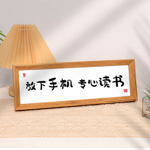 放下手机标语读书学习字画摆件孩子自律书法摆台鼓励志座右铭挂画